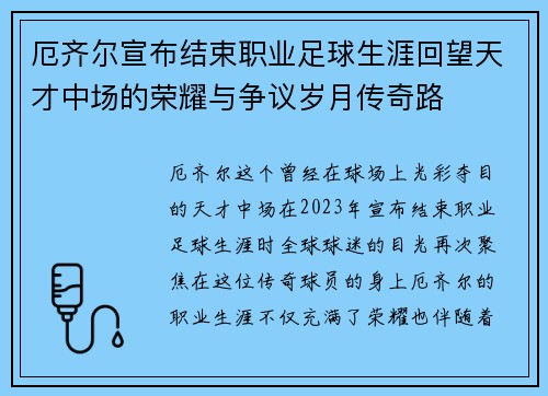 厄齐尔宣布结束职业足球生涯回望天才中场的荣耀与争议岁月传奇路