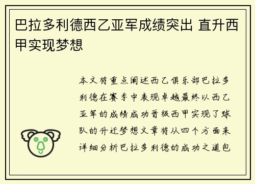 巴拉多利德西乙亚军成绩突出 直升西甲实现梦想 巴拉多利德西乙亚军成绩突出 直升西甲实现梦想