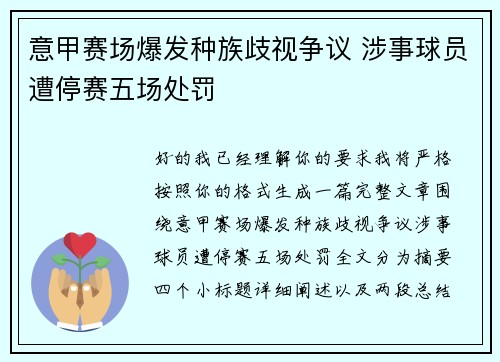 意甲赛场爆发种族歧视争议 涉事球员遭停赛五场处罚 意甲赛场爆发种族歧视争议 涉事球员遭停赛五场处罚