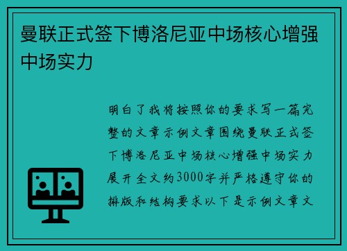 曼联正式签下博洛尼亚中场核心增强中场实力 曼联正式签下博洛尼亚中场核心增强中场实力