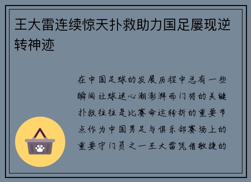 王大雷连续惊天扑救助力国足屡现逆转神迹 王大雷连续惊天扑救助力国足屡现逆转神迹