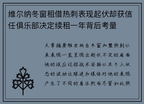 维尔纳冬窗租借热刺表现起伏却获信任俱乐部决定续租一年背后考量 维尔纳冬窗租借热刺表现起伏却获信任俱乐部决定续租一年背后考量