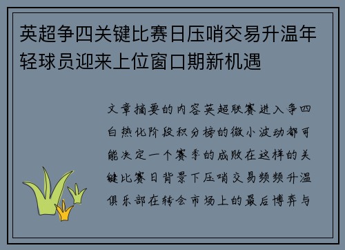 英超争四关键比赛日压哨交易升温年轻球员迎来上位窗口期新机遇 英超争四关键比赛日压哨交易升温年轻球员迎来上位窗口期新机遇