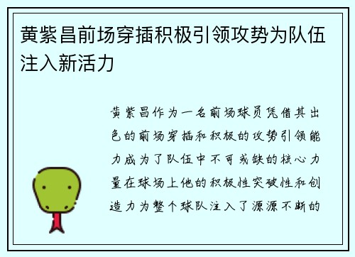 黄紫昌前场穿插积极引领攻势为队伍注入新活力
