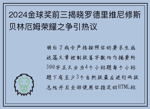2024金球奖前三揭晓罗德里维尼修斯贝林厄姆荣耀之争引热议 2024金球奖前三揭晓罗德里维尼修斯贝林厄姆荣耀之争引热议