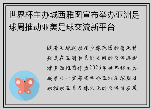 世界杯主办城西雅图宣布举办亚洲足球周推动亚美足球交流新平台