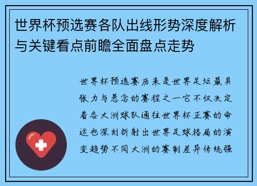 世界杯预选赛各队出线形势深度解析与关键看点前瞻全面盘点走势
